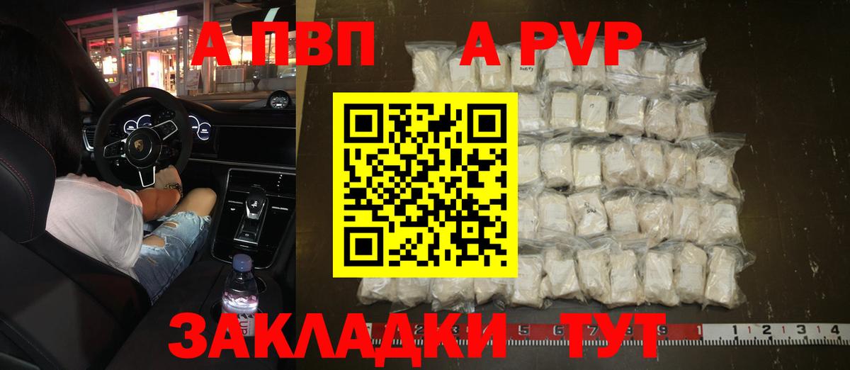 Альфа ПВП Crystall Кстово