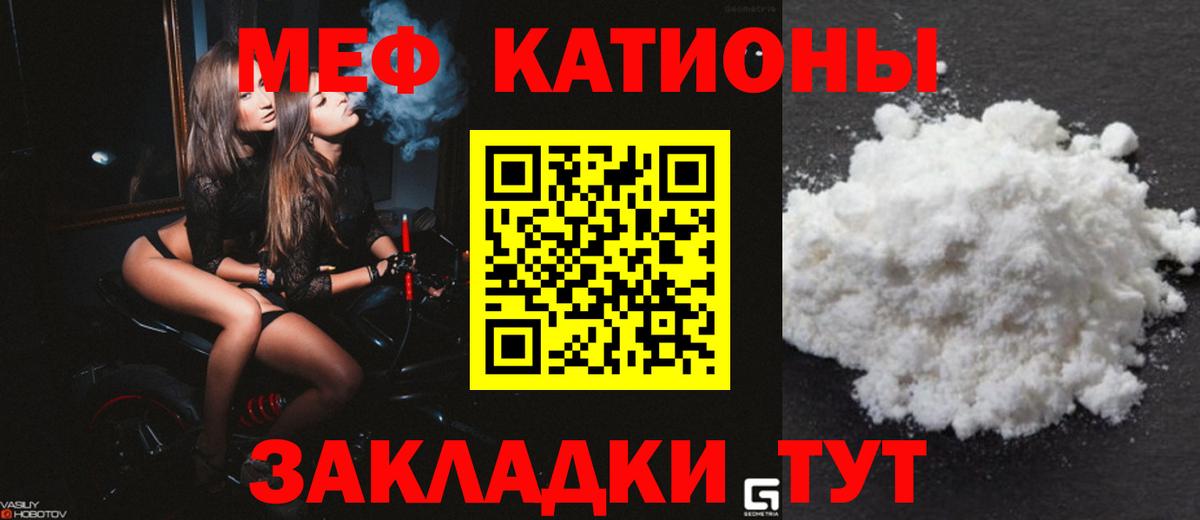 Меф мяу мяу мука Кстово