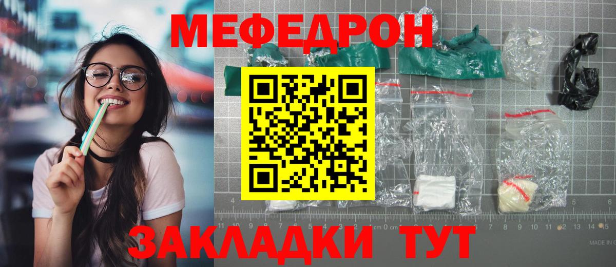 МЕФ  Мефедрон мяу мяу  МЯУ-МЯУ  Кстово  МЯУ-МЯУ 4 MMC  купить наркотик  Вход с VPN 